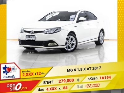 2017 MG 6 1.8 X ผ่อน 2,299 บาท 12 เดือนแรก